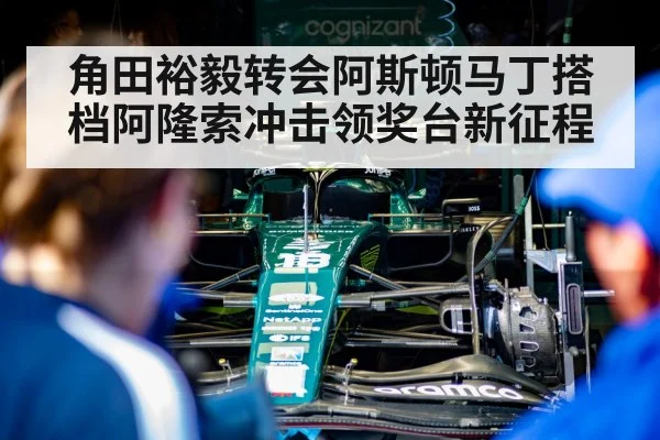 Aston Martin F1 team